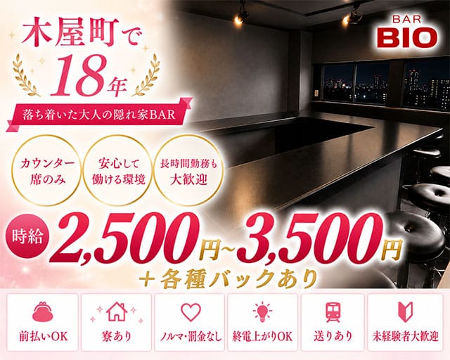 BIO（ビオ）（京都府）の女性バイト求人情報