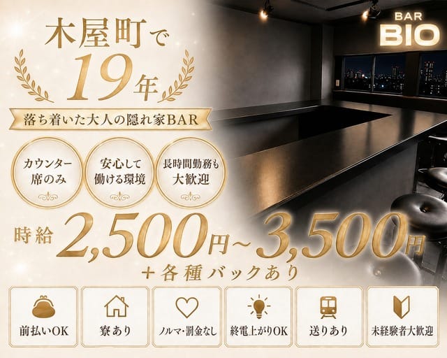BIO（ビオ）（京都府）の女性バイト求人情報