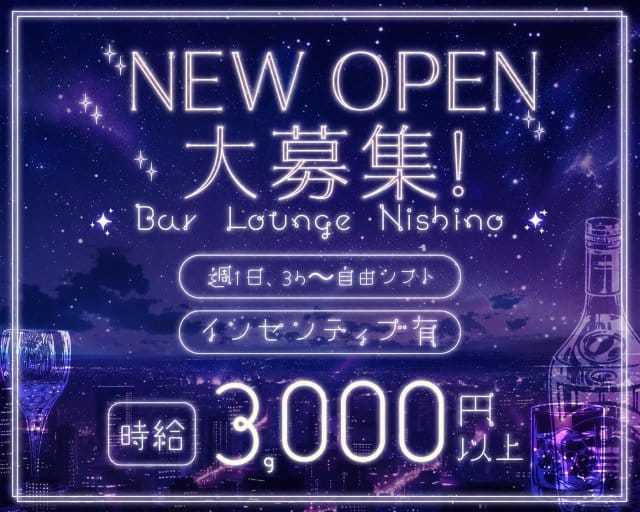 Bar Lounge Nishino（習志野市）の女性バイト求人情報