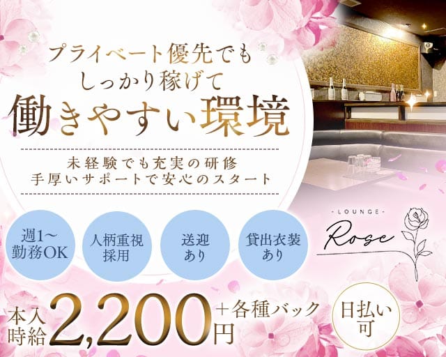 Lounge Rose（ロゼ）（鳥取県）の女性バイト求人情報