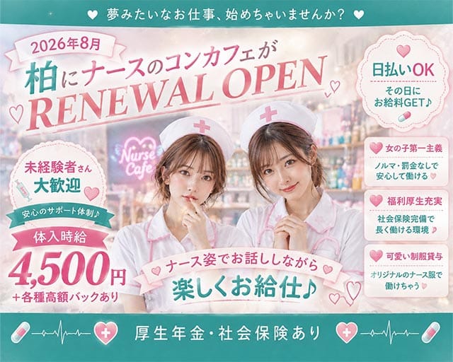 【柏駅東口】ないちんげーる by ハングオーバー（千葉県）の女性バイト求人情報
