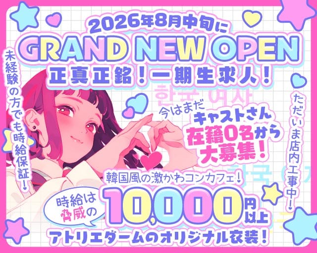 Cherie Seoul（シェリー ソウル）（神奈川県）の女性バイト求人情報