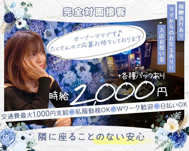 結（ユイ）（静岡県）の女性バイト求人情報