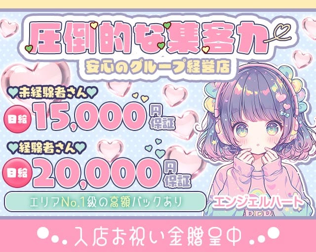 エンジェルハート（長野県）の女性バイト求人情報