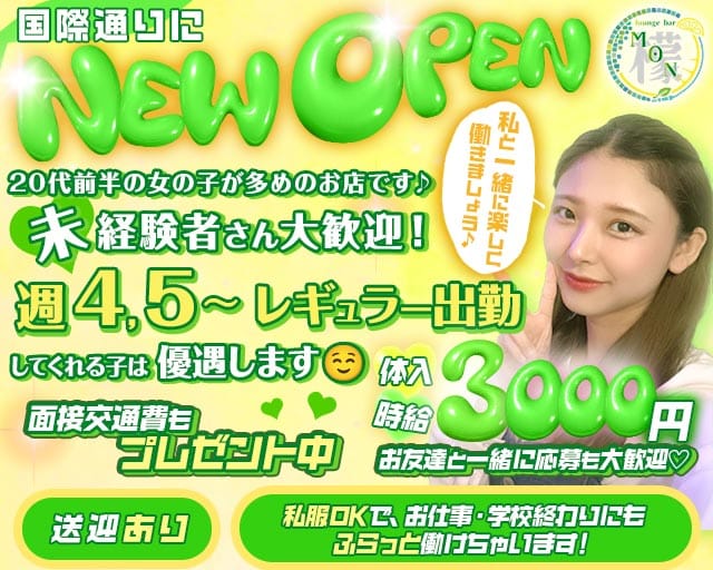 Lounge Bar MON（モン）（沖縄県）の女性バイト求人情報