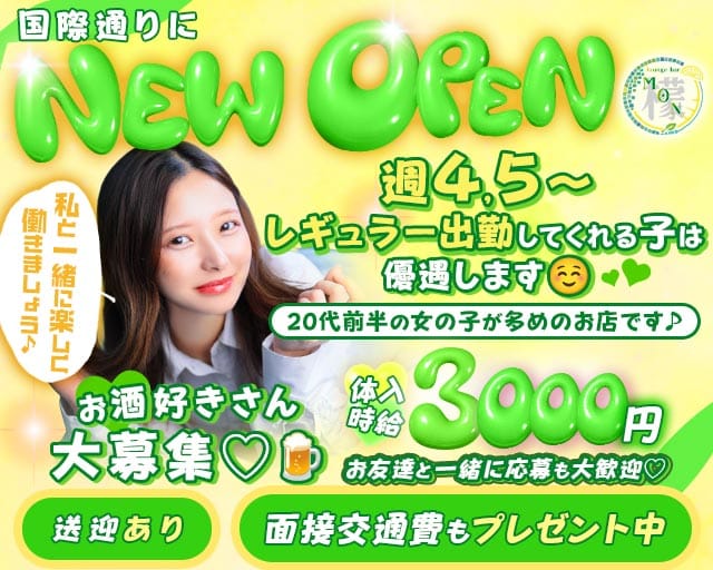 Lounge Bar MON（モン）（沖縄県）の女性バイト求人情報