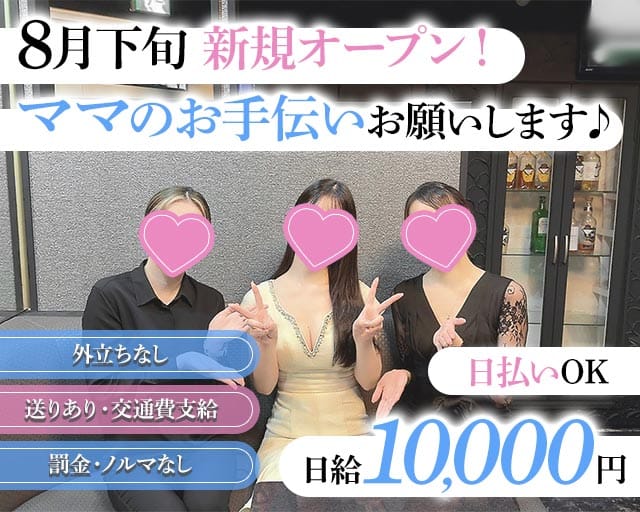 スナック ルナリア（越谷市）の女性バイト求人情報