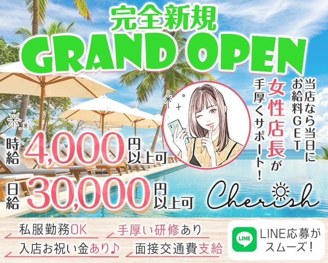 【日ノ出町】cherish（チェリッシュ）（神奈川県）の女性バイト求人情報