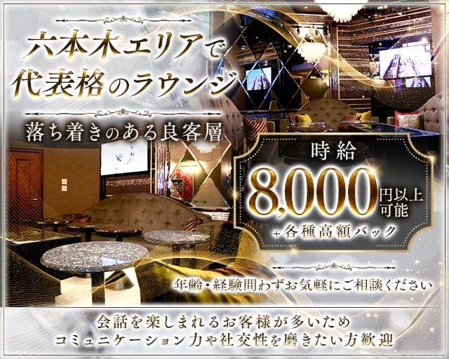 FUSION LOUNGE（フュージョンラウンジ）（東京都）の女性バイト求人情報