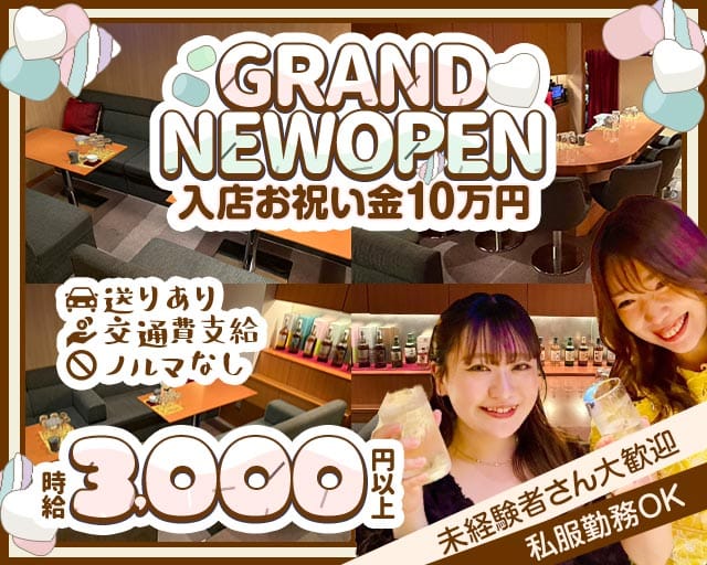 SNACK ましゅまろ （北海道）の女性バイト求人情報
