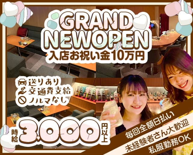 SNACK ましゅまろ （北海道）の女性バイト求人情報