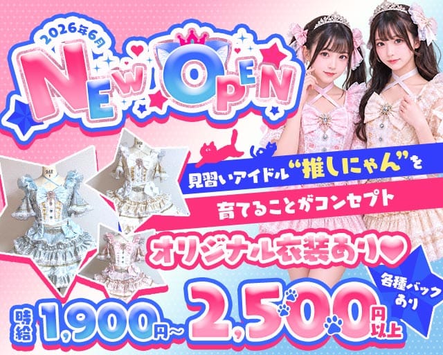 推しにゃんプロジェクト（大阪府）の女性バイト求人情報