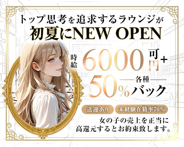 Lounge ESP（イーエスピー）（広島県）の女性バイト求人情報