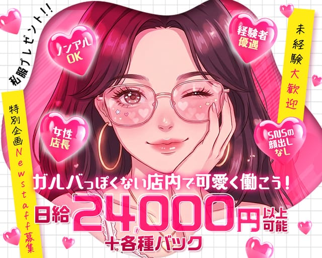 Girls Bar Cherry（チェリー）（福岡県）の女性バイト求人情報
