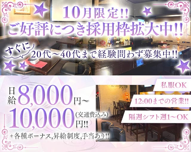 【会員制】Re-retour（レトア）の女性バイト求人情報