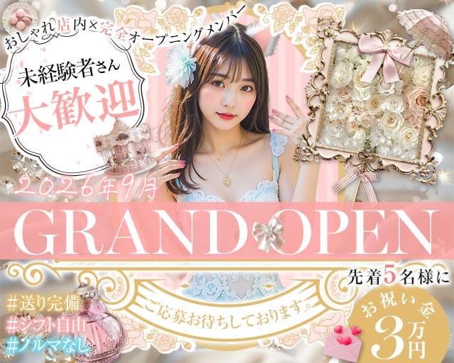 ラバーズ（大阪府）の女性バイト求人情報