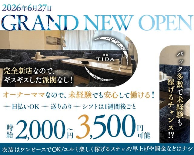 TIDA（ティダ）（京都府）の女性バイト求人情報