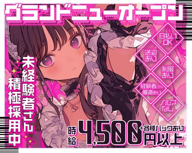 アルテミス（東京都）の女性バイト求人情報