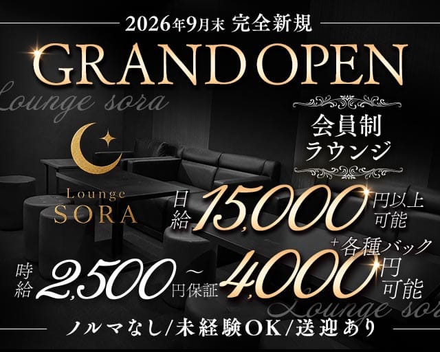 【石山】Lounge sora（ラウンジ ソラ）（滋賀県）の女性バイト求人情報