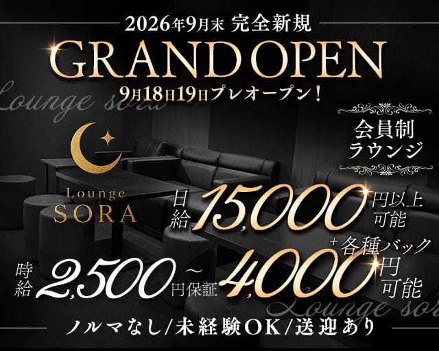 【石山】Lounge sora（ラウンジ ソラ）（滋賀県）の女性バイト求人情報