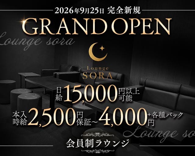 【石山】Lounge sora（ラウンジ ソラ）（滋賀県）の女性バイト求人情報