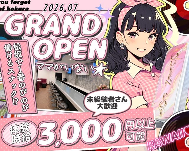 QUEENPOT（クイーンポット）（三重県）の女性バイト求人情報