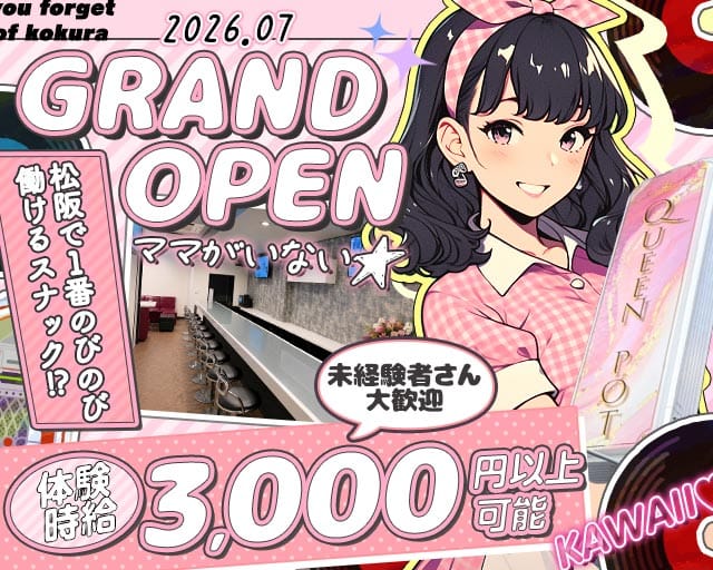 QUEENPOT（クイーンポット）（三重県）の女性バイト求人情報