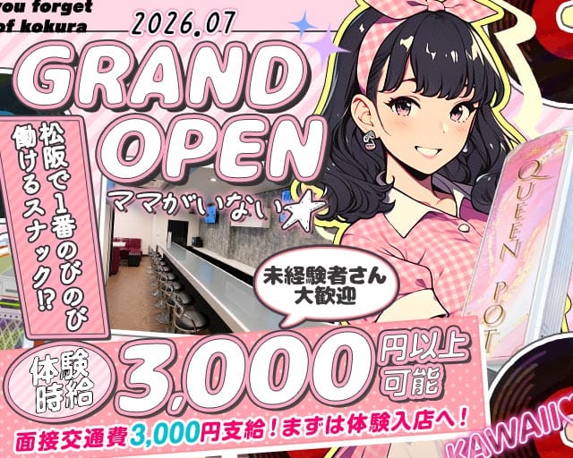 QUEENPOT（クイーンポット）の女性バイト求人情報