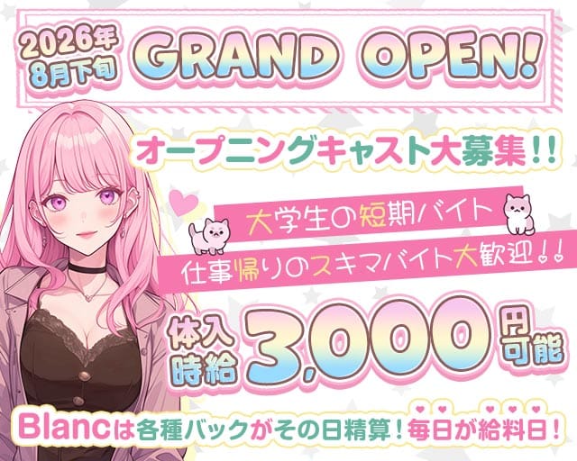 【川崎仲見世通り】Girls Bar Blanc（ブラン）（神奈川県）の女性バイト求人情報