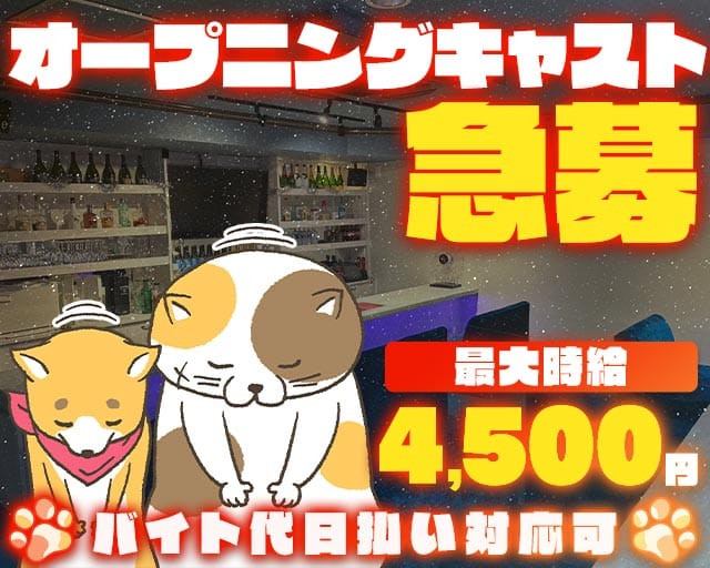 【夕×夜】GirlsBar Blanc-ブラン-（神奈川県）の女性バイト求人情報