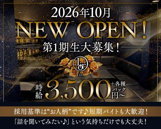 Lior（リオール）（福岡県）の女性バイト求人情報