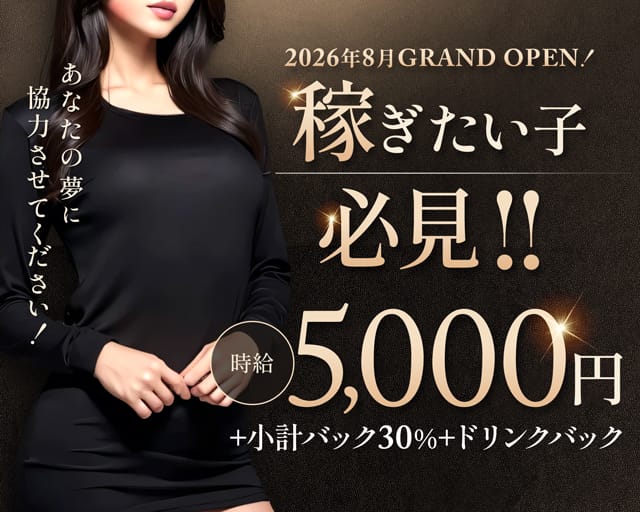 【大森】Aristo（アリスト）（品川区）の女性バイト求人情報