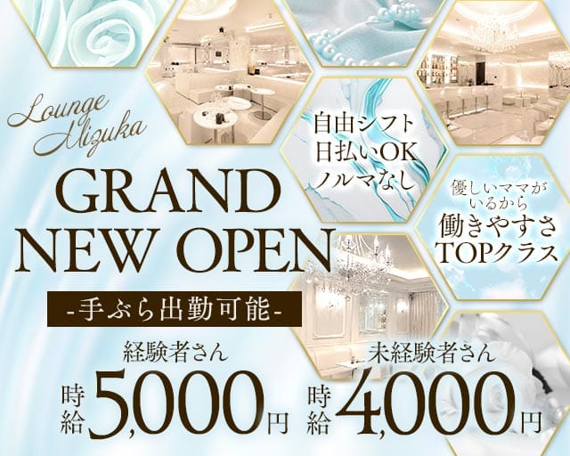 LOUNGE MIZUKA～瑞華～（福井県）の女性バイト求人情報