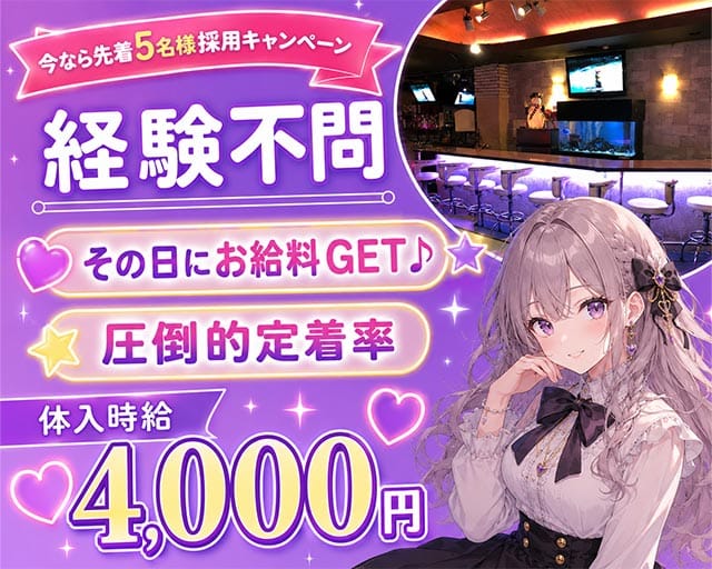 ガールズバー メモリー（東京都）の女性バイト求人情報