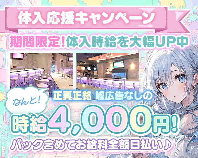 ガールズバー メモリー（板橋区）の女性バイト求人情報