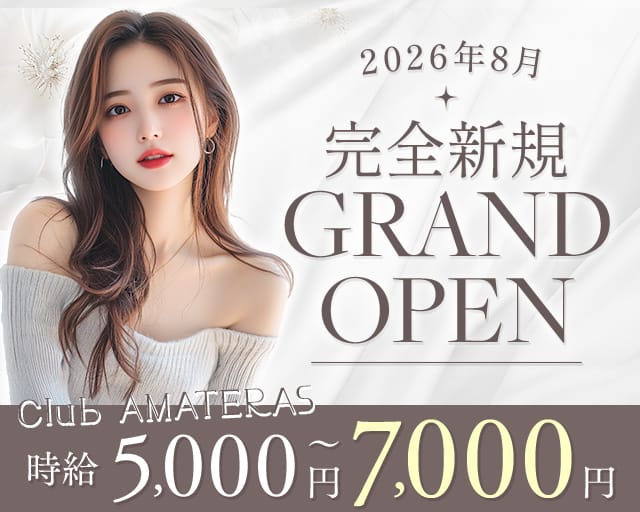 【権堂】Club AMATERAS（アマテラス）（長野県）の女性バイト求人情報