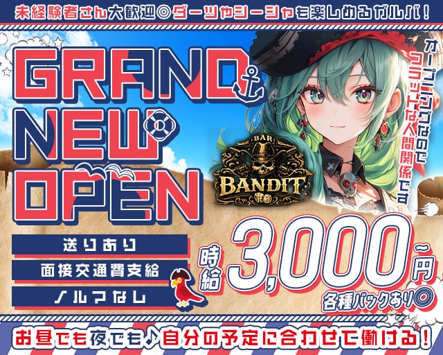 BAR BANDIT（バンディッド）（大阪府）の女性バイト求人情報
