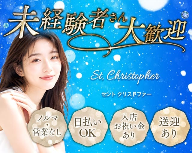 セントクリストファー（山形県）の女性バイト求人情報
