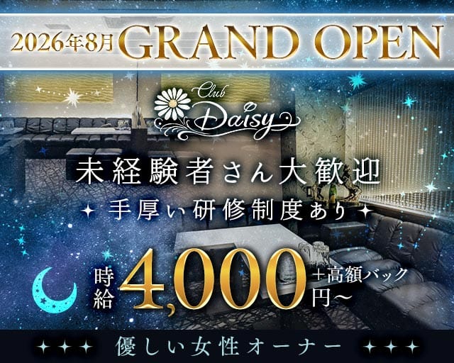 Club Daisy（デイジー）（大阪府）の女性バイト求人情報