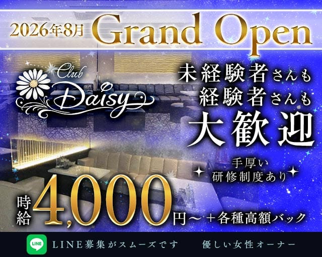 Club Daisy（デイジー）（大阪府）の女性バイト求人情報