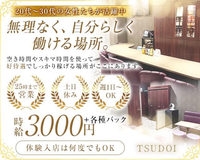 TSUDOI（ツドイ）（鹿児島県）の女性バイト求人情報
