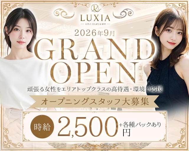 LUXIA（ラクシア）（鹿児島県）の女性バイト求人情報
