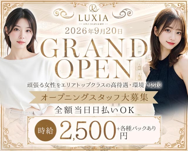LUXIA（ラクシア）（鹿児島県）の女性バイト求人情報