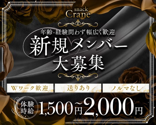 Crane（クレイン）（仙台市青葉区）の女性バイト求人情報