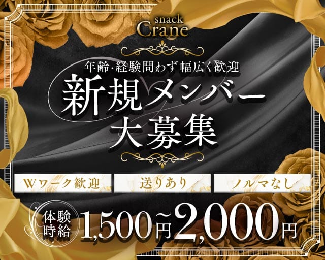 Crane（クレイン）（仙台市青葉区）の女性バイト求人情報