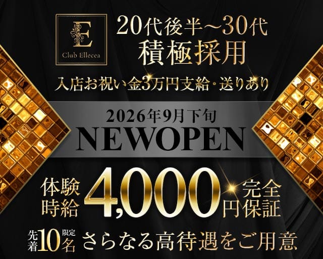 CLUB Ellecea（エルシア）（兵庫県）の女性バイト求人情報