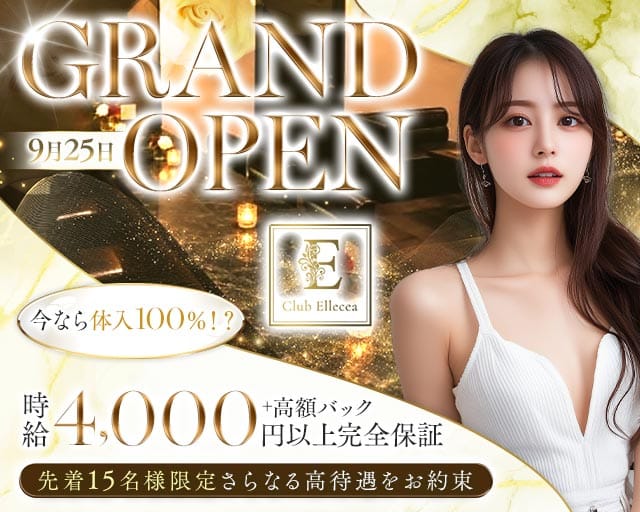 CLUB Ellecea（エルシア）（兵庫県）の女性バイト求人情報