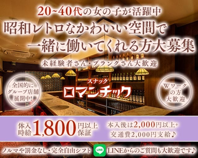 スナックロマンチック代々木（東京都）の女性バイト求人情報