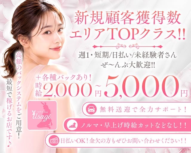 Usagi（ウサギ）（石川県）の女性バイト求人情報