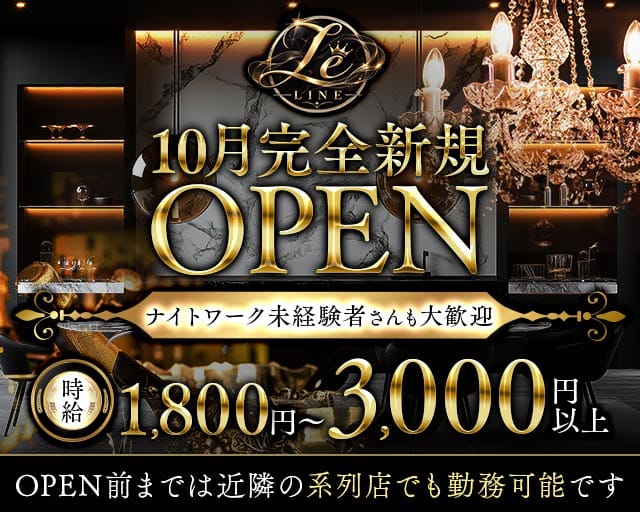 Le line（ル・リアン）（山梨県）の女性バイト求人情報